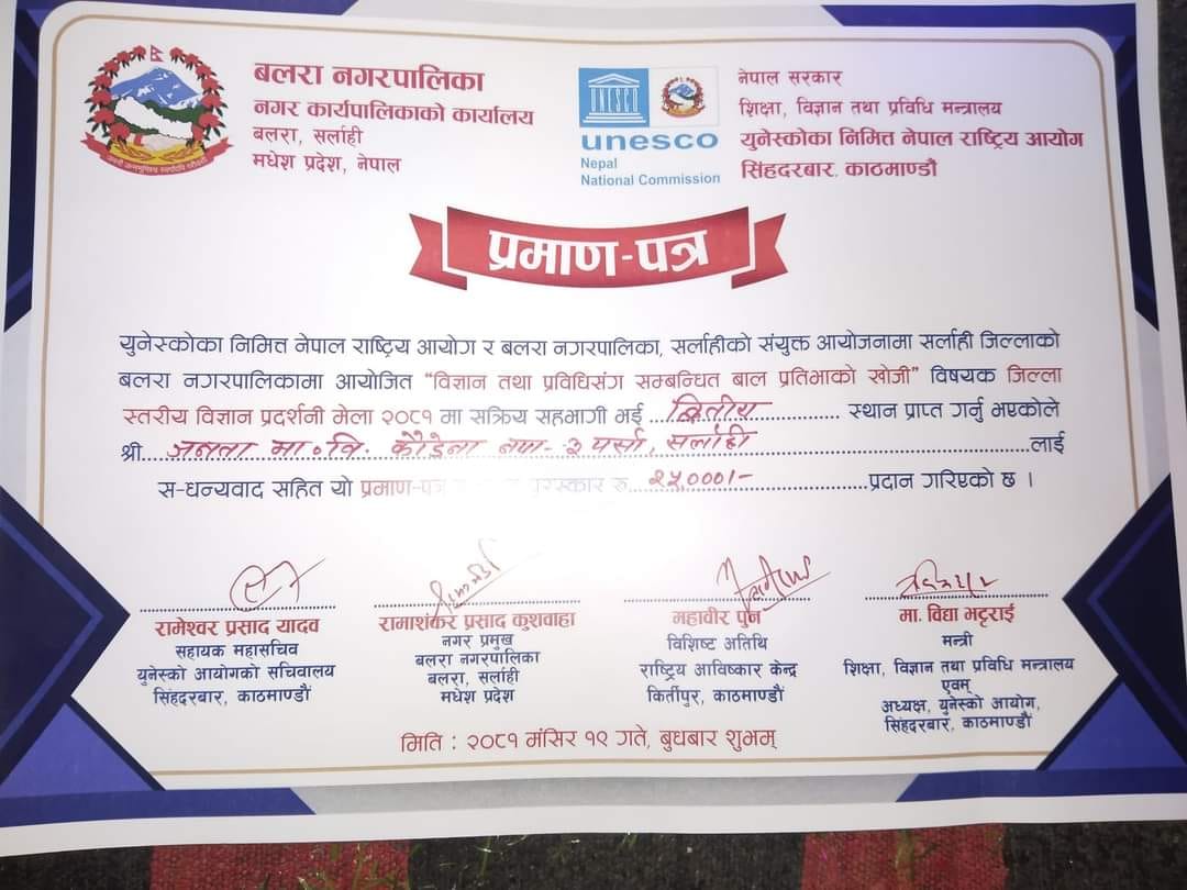 विज्ञान प्रदर्शनी प्रतियोगिता